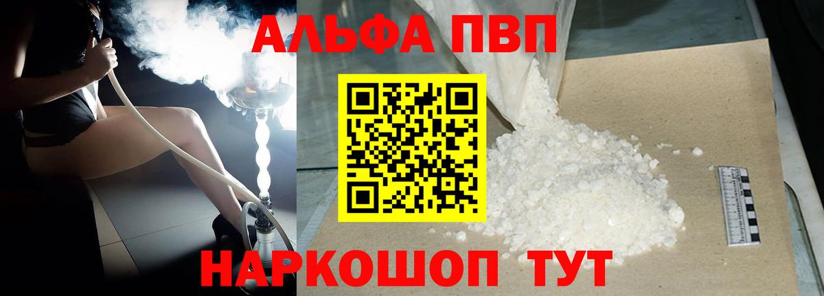 Alpha-PVP Соль Домодедово