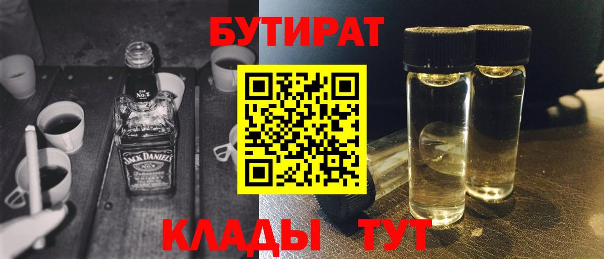 Бутират буратино  Бутират  Домодедово  Вход с VPN 