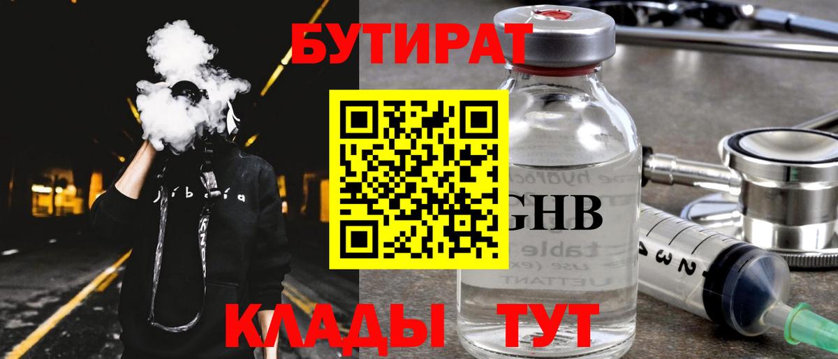 Бутират бутандиол Домодедово