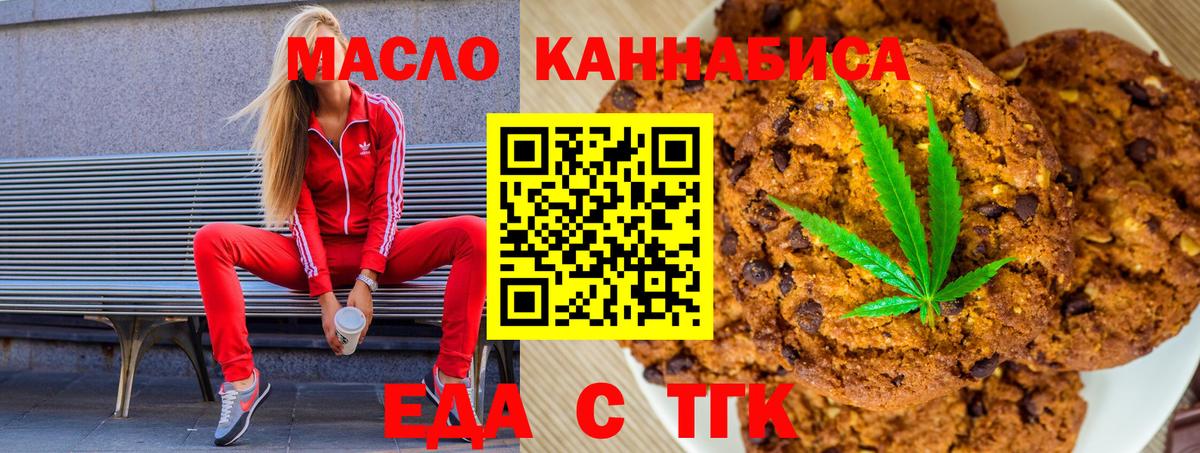 Еда ТГК марихуана Домодедово
