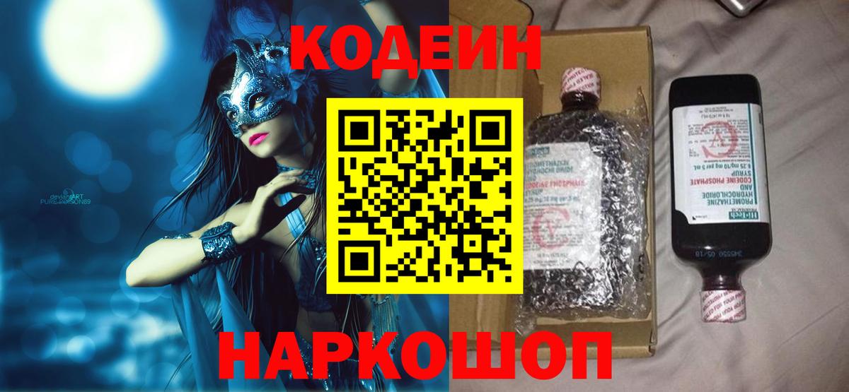 Кодеиновый сироп Lean напиток Lean (лин)  Вход с VPN  Домодедово 