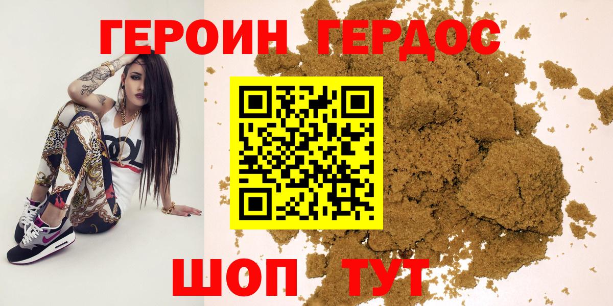 Героин хмурый Домодедово
