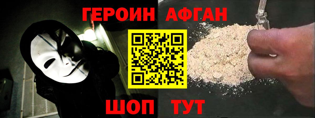 ГЕРОИН герыч  Вход с VPN  Домодедово 