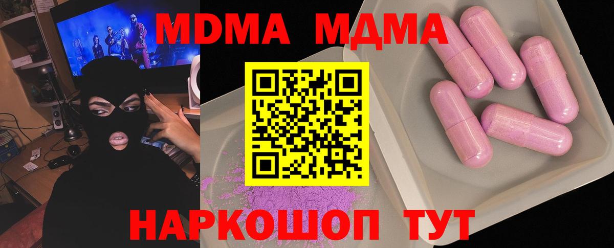 MDMA crystal  Вход с VPN  MDMA Molly  Домодедово 