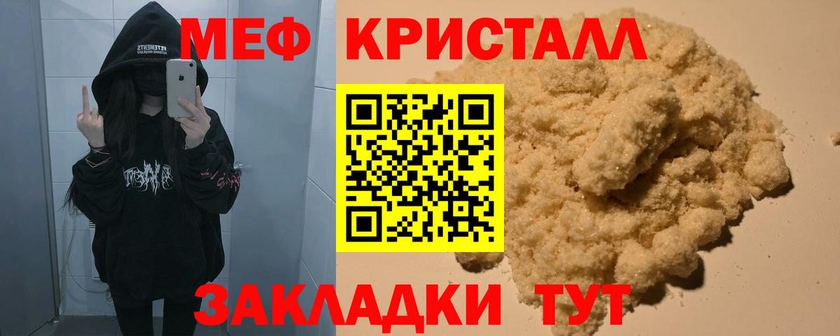 Меф мяу мяу кристаллы Домодедово