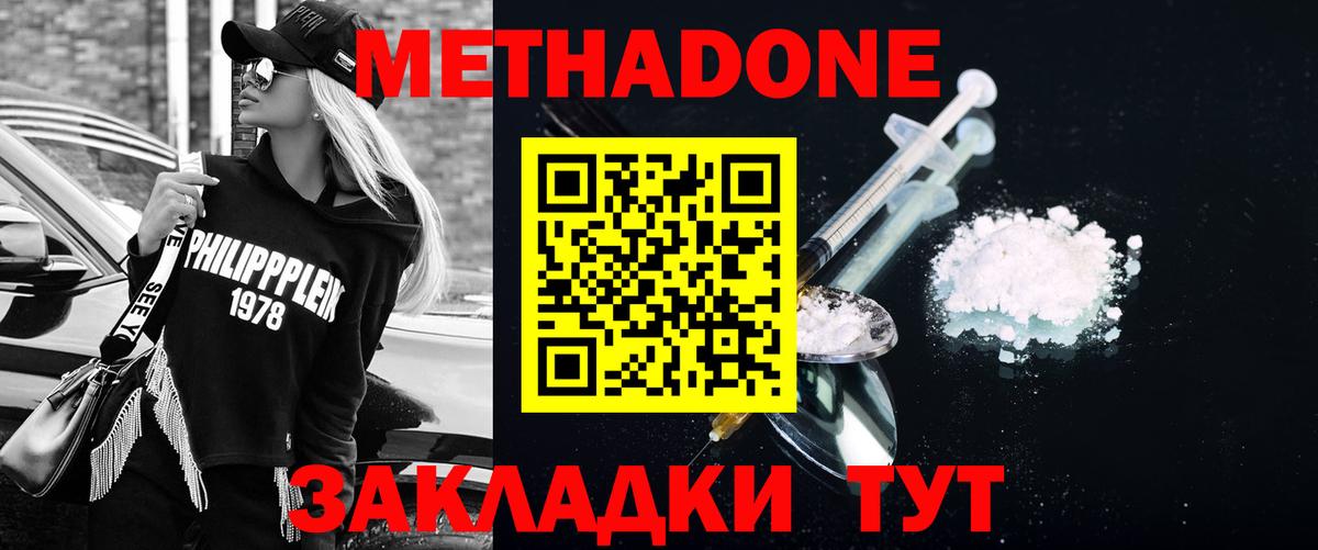 МЕТАДОН белоснежный  Метадон белоснежный  Домодедово  Вход с VPN 