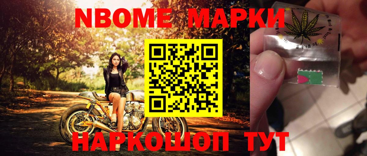 Марки NBOMe  Вход с VPN  Домодедово  Наркотические марки 1,8мг  Наркотические марки 1,8мг 