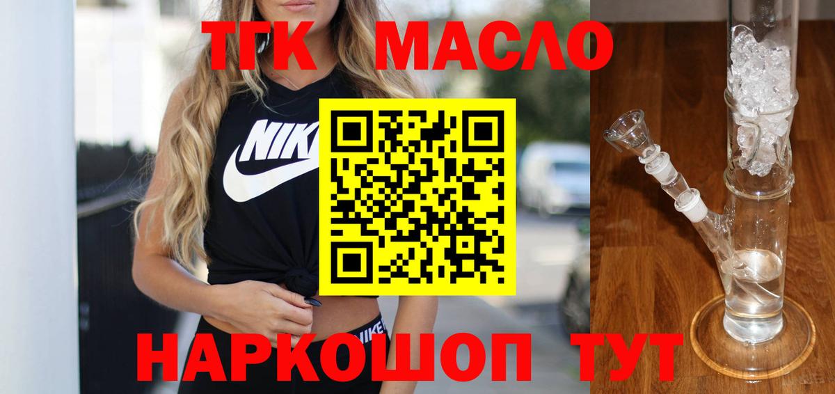 ТГК THC oil Домодедово